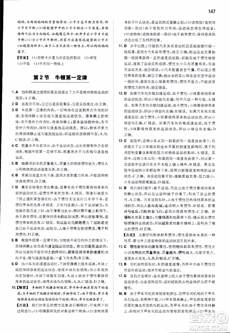 2019年一本初中物理八年級同步訓(xùn)練下冊人教版參考答案