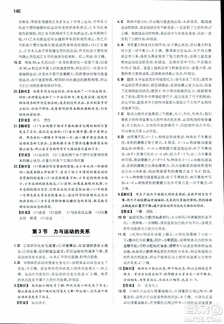 2019年一本初中物理八年級同步訓(xùn)練下冊人教版參考答案