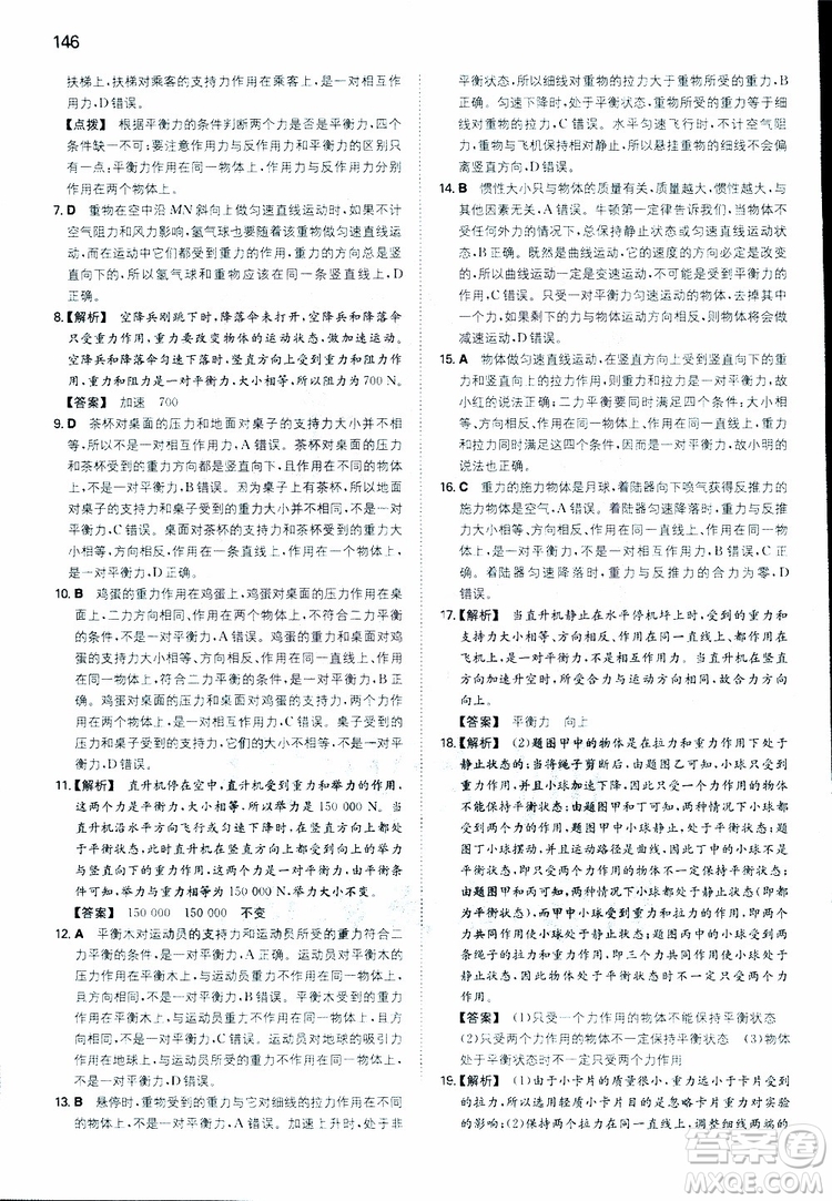 2019年一本初中物理八年級同步訓(xùn)練下冊人教版參考答案