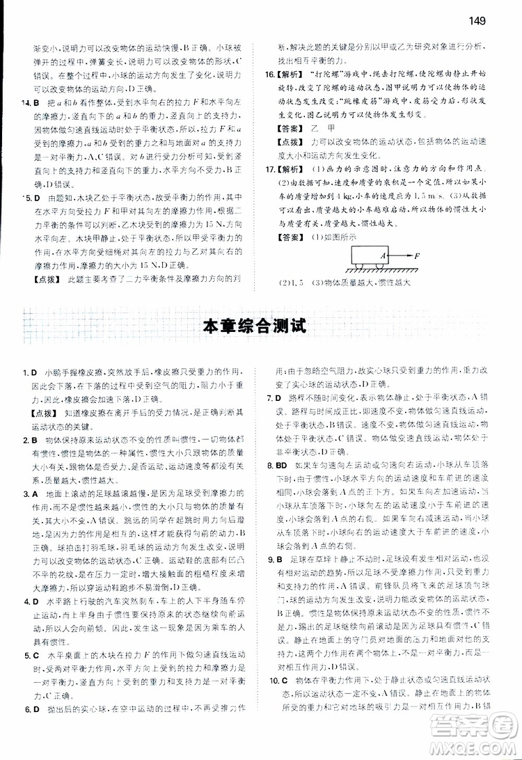 2019年一本初中物理八年級同步訓(xùn)練下冊人教版參考答案