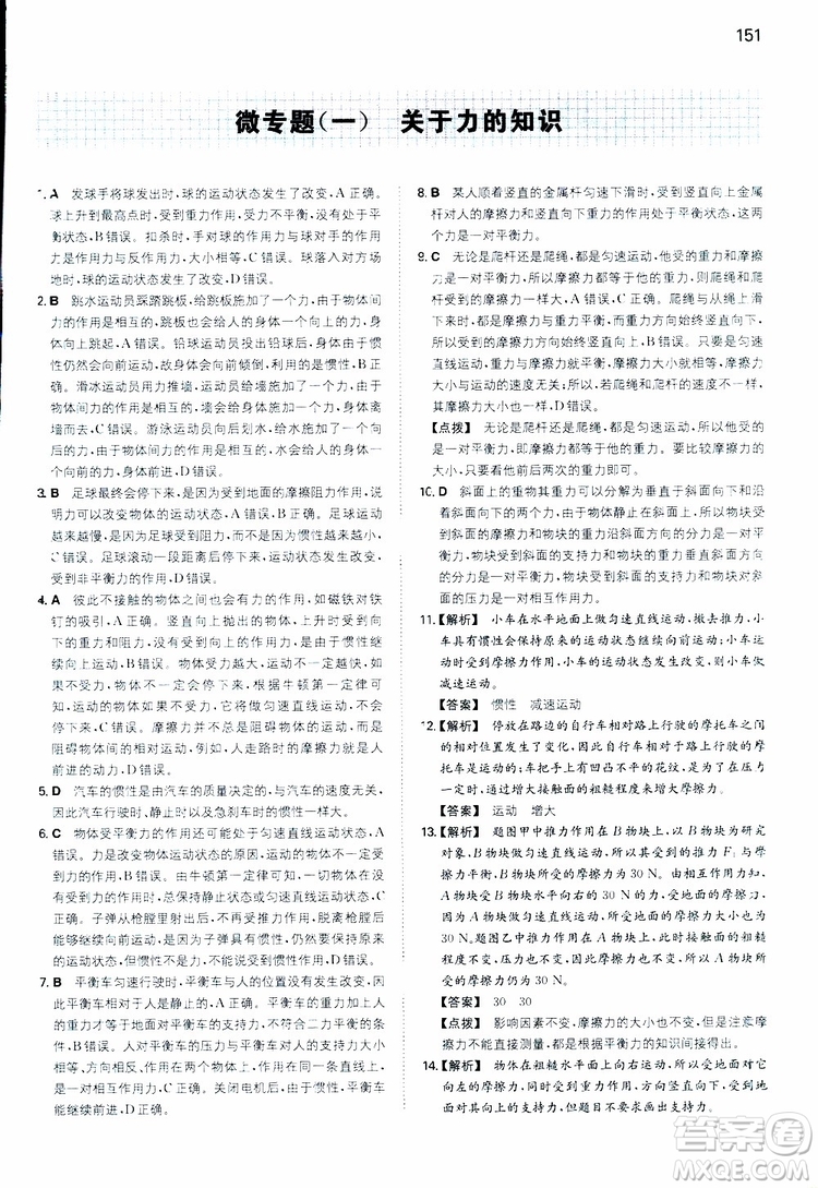 2019年一本初中物理八年級同步訓(xùn)練下冊人教版參考答案