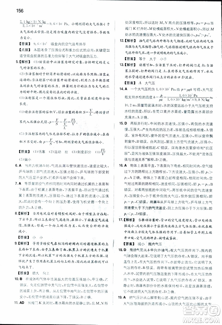 2019年一本初中物理八年級同步訓(xùn)練下冊人教版參考答案