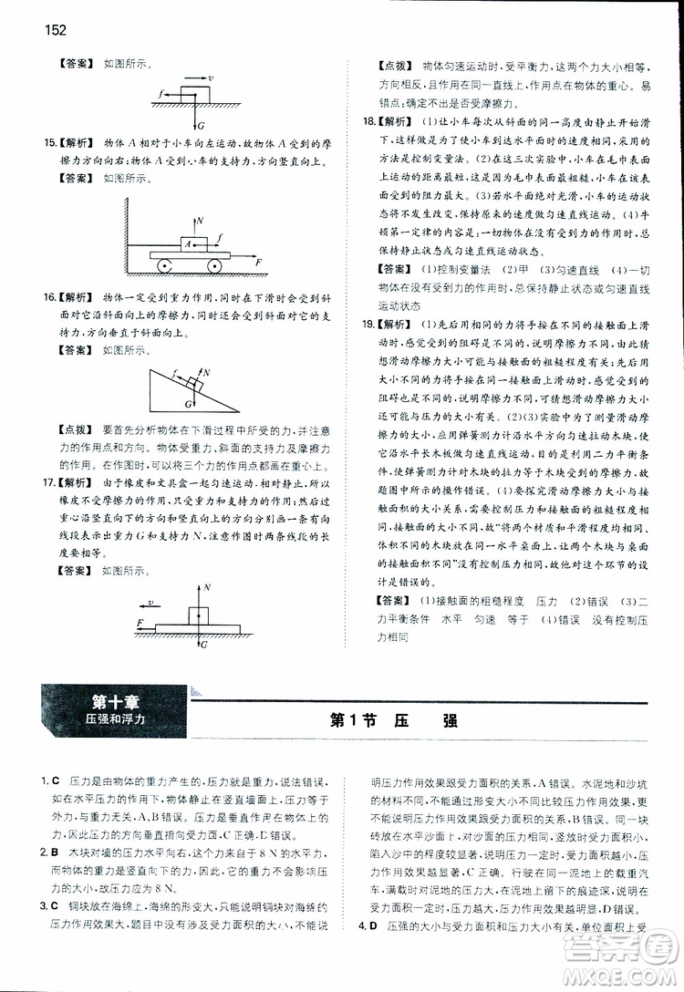 2019年一本初中物理八年級同步訓(xùn)練下冊人教版參考答案