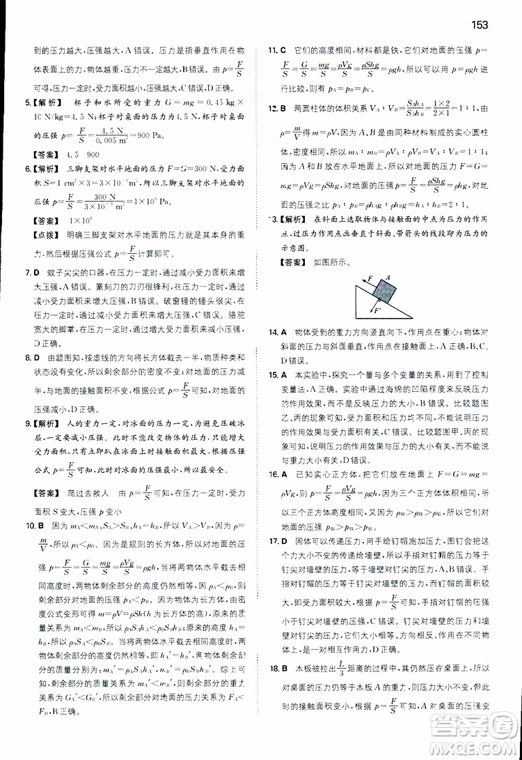 2019年一本初中物理八年級同步訓(xùn)練下冊人教版參考答案