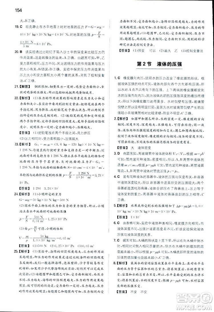 2019年一本初中物理八年級同步訓(xùn)練下冊人教版參考答案