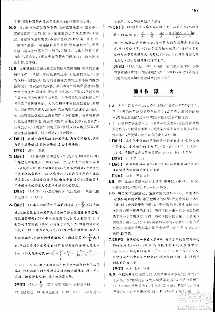 2019年一本初中物理八年級同步訓(xùn)練下冊人教版參考答案