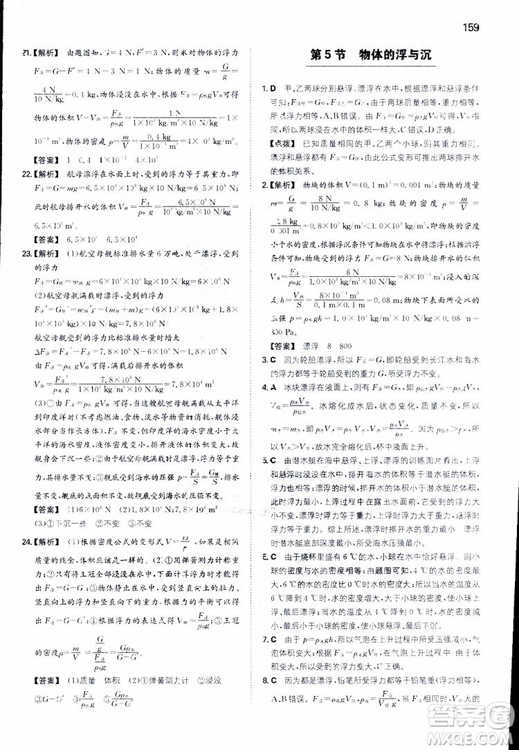 2019年一本初中物理八年級同步訓(xùn)練下冊人教版參考答案