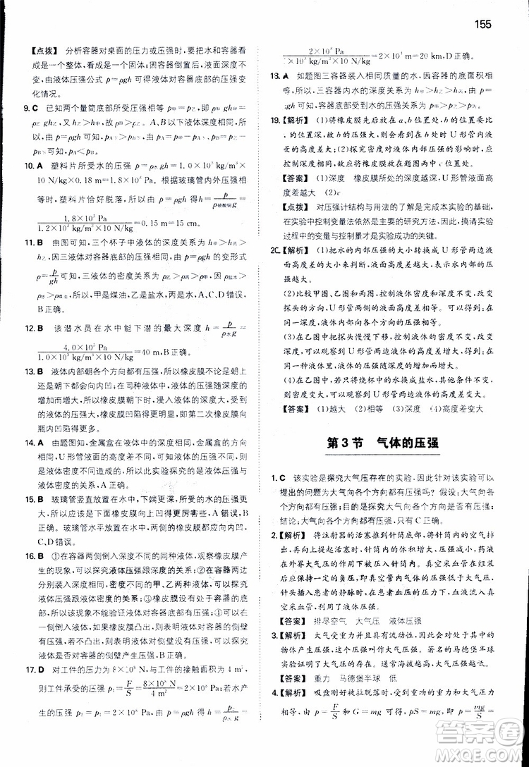 2019年一本初中物理八年級同步訓(xùn)練下冊人教版參考答案