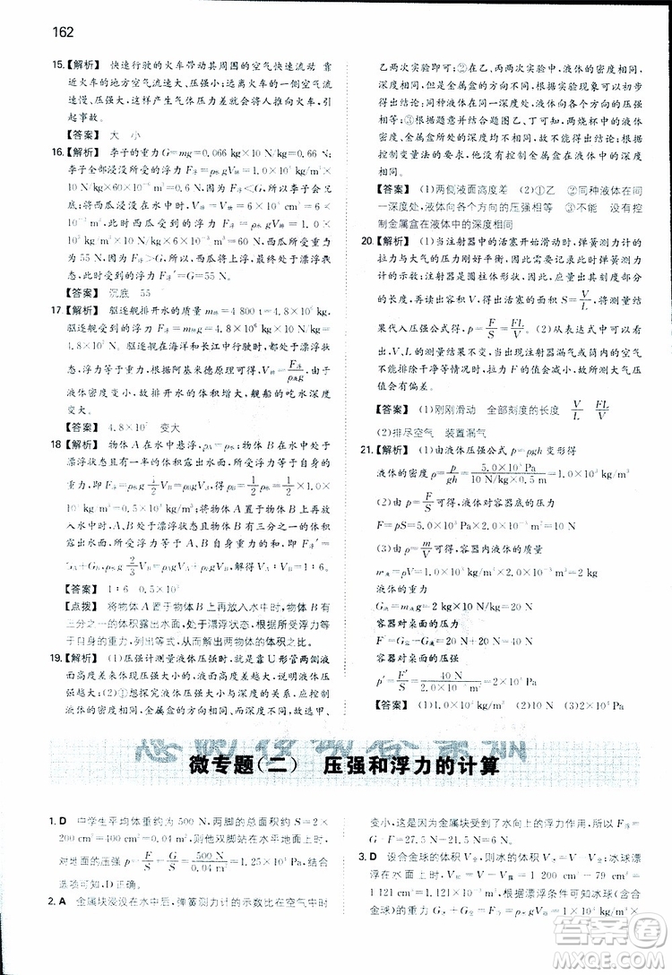 2019年一本初中物理八年級同步訓(xùn)練下冊人教版參考答案