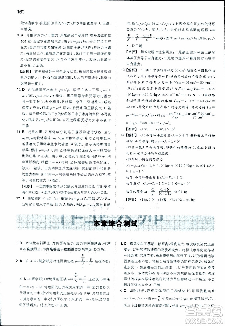 2019年一本初中物理八年級同步訓(xùn)練下冊人教版參考答案