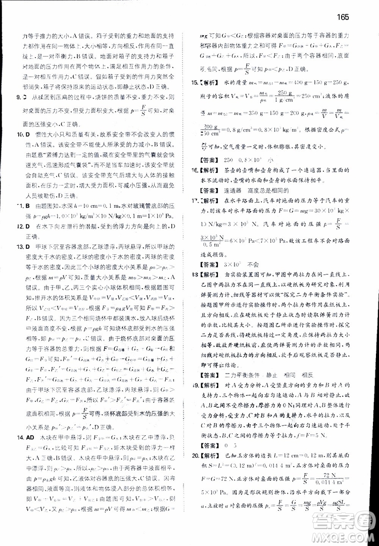 2019年一本初中物理八年級同步訓(xùn)練下冊人教版參考答案