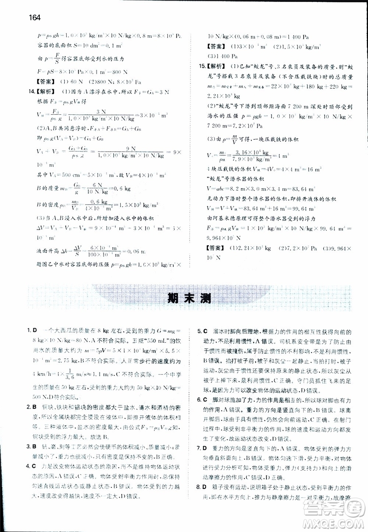 2019年一本初中物理八年級同步訓(xùn)練下冊人教版參考答案