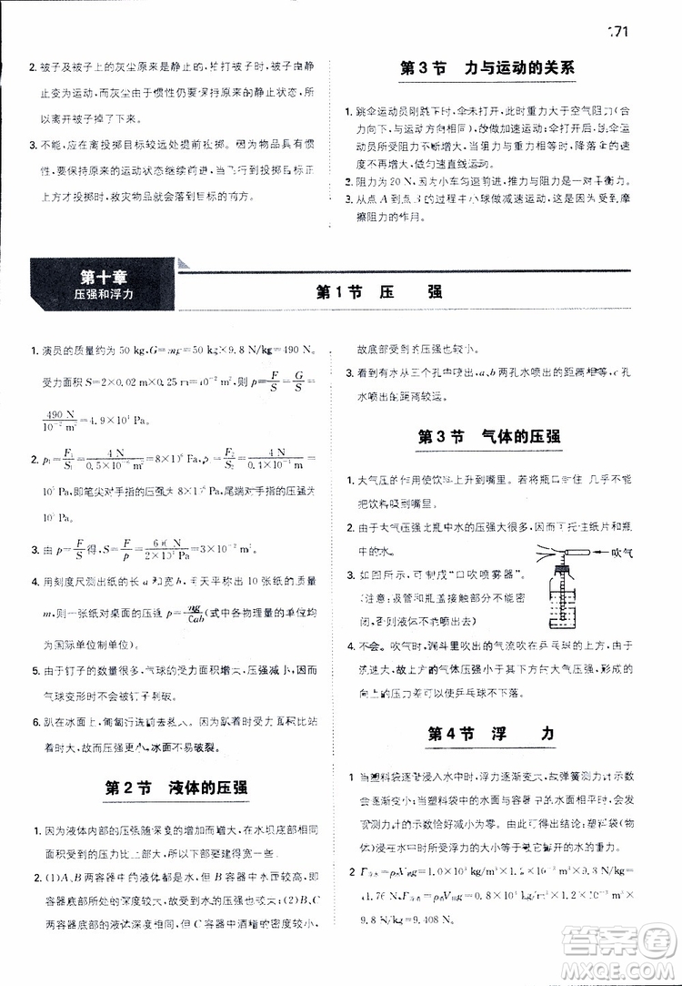 2019年一本初中物理八年級同步訓(xùn)練下冊人教版參考答案