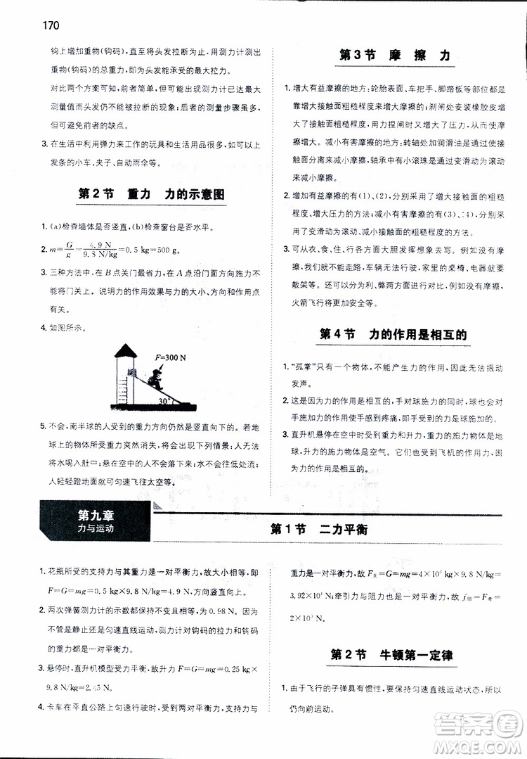 2019年一本初中物理八年級同步訓(xùn)練下冊人教版參考答案