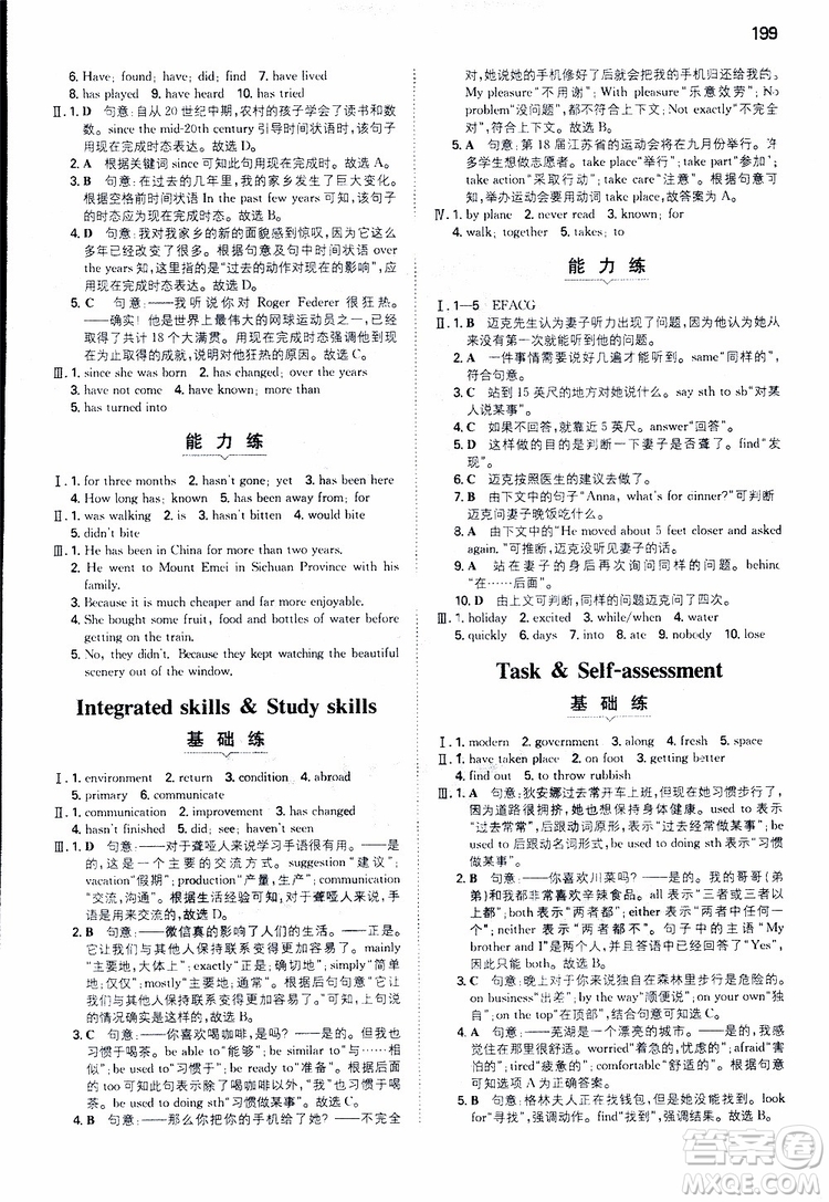 2019版一本初中英語八年級同步訓(xùn)練下冊人教版9787553963372參考答案