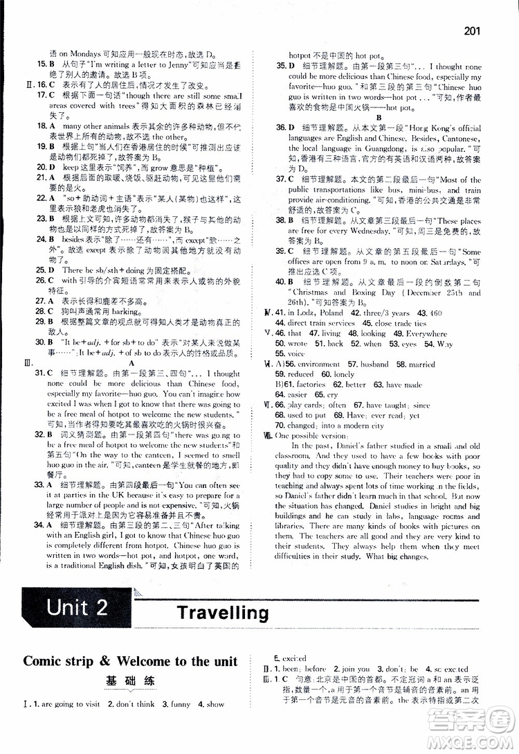 2019版一本初中英語八年級同步訓(xùn)練下冊人教版9787553963372參考答案