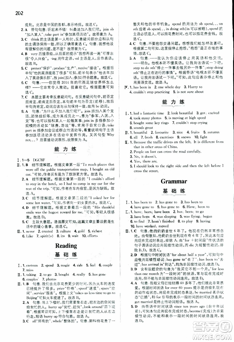 2019版一本初中英語八年級同步訓(xùn)練下冊人教版9787553963372參考答案