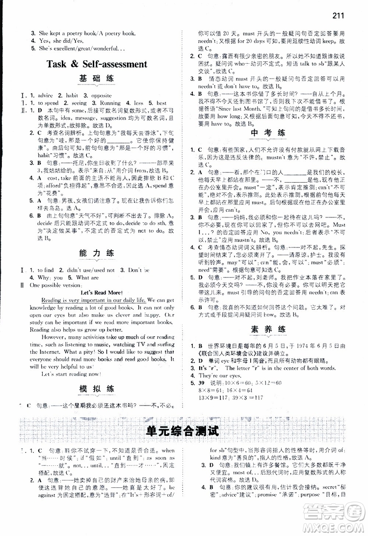 2019版一本初中英語八年級同步訓(xùn)練下冊人教版9787553963372參考答案