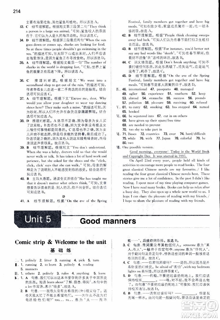 2019版一本初中英語八年級同步訓(xùn)練下冊人教版9787553963372參考答案