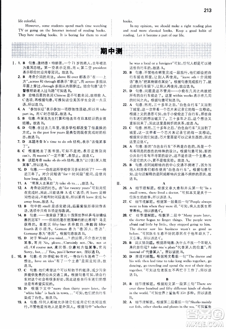 2019版一本初中英語八年級同步訓(xùn)練下冊人教版9787553963372參考答案