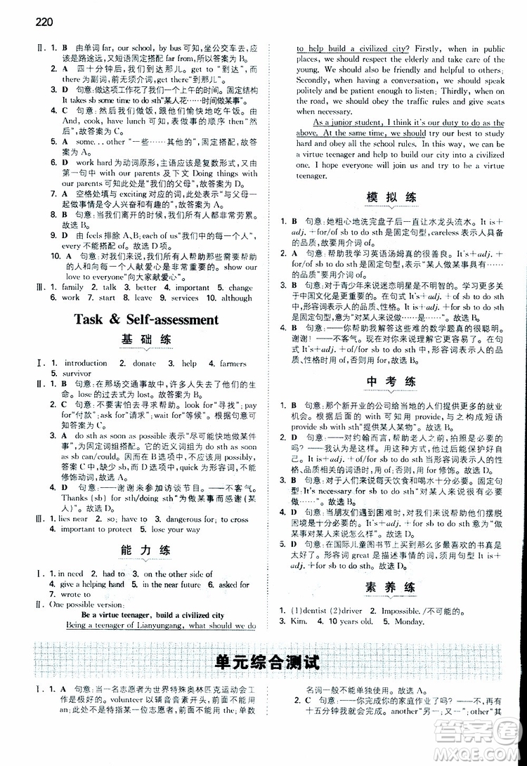 2019版一本初中英語八年級同步訓(xùn)練下冊人教版9787553963372參考答案