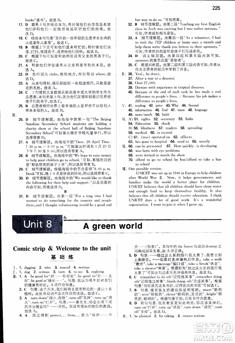 2019版一本初中英語八年級同步訓(xùn)練下冊人教版9787553963372參考答案