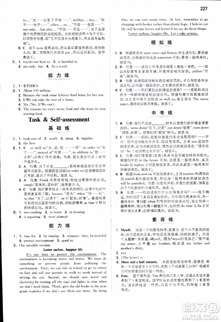 2019版一本初中英語八年級同步訓(xùn)練下冊人教版9787553963372參考答案