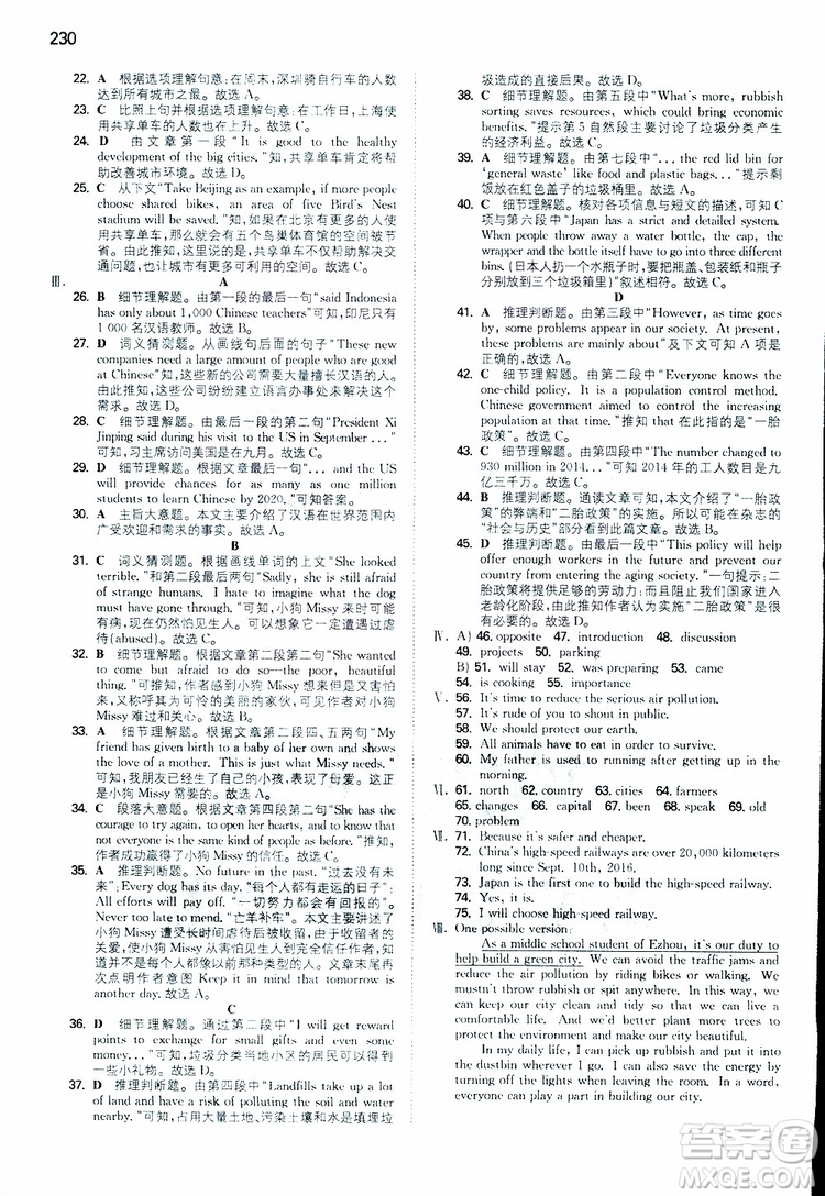 2019版一本初中英語八年級同步訓(xùn)練下冊人教版9787553963372參考答案