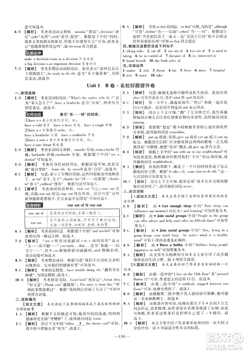 天星教育2019年金考卷活頁題選八年級下英語RJ人教名師名題單元雙測卷答案