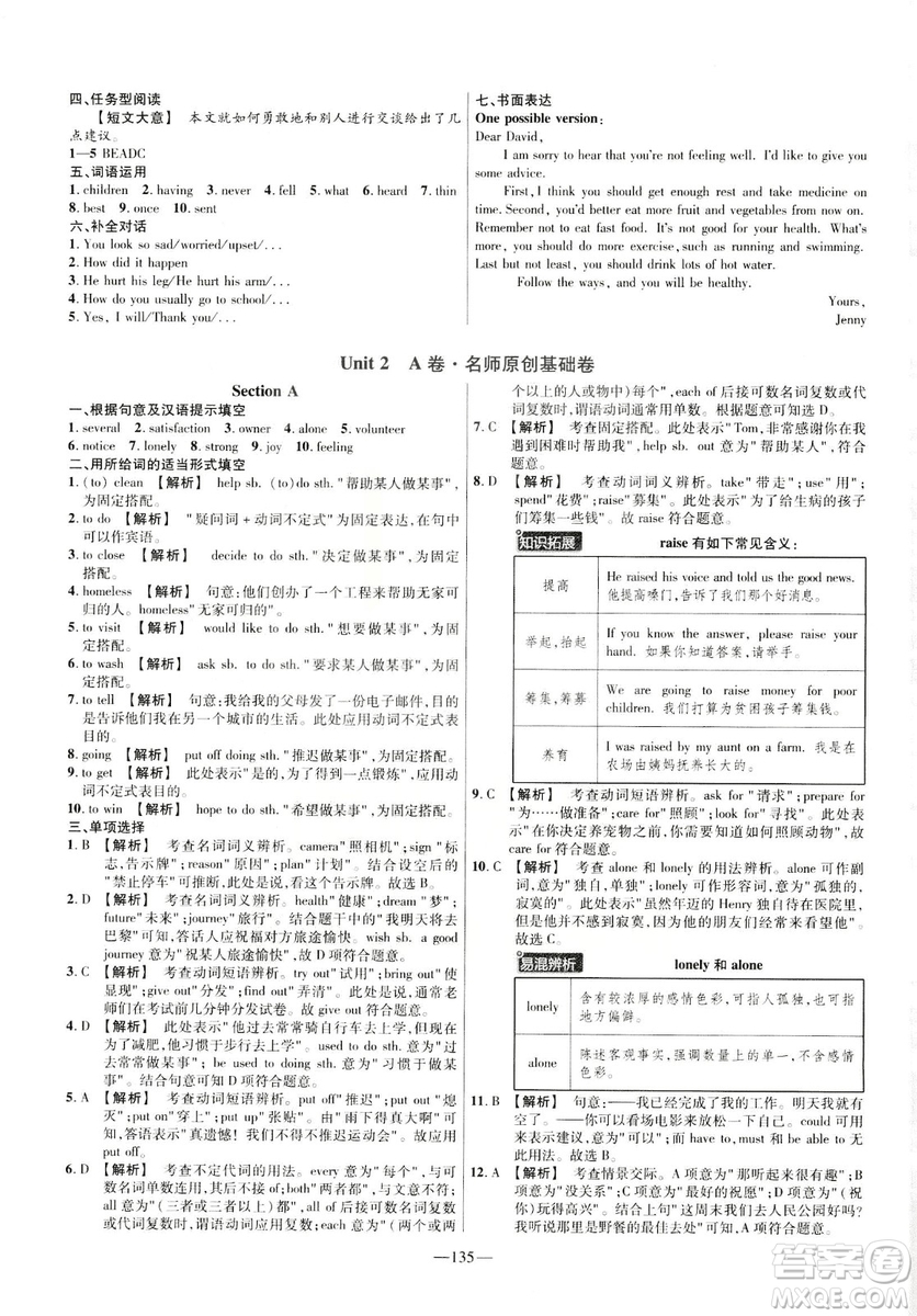 天星教育2019年金考卷活頁題選八年級下英語RJ人教名師名題單元雙測卷答案