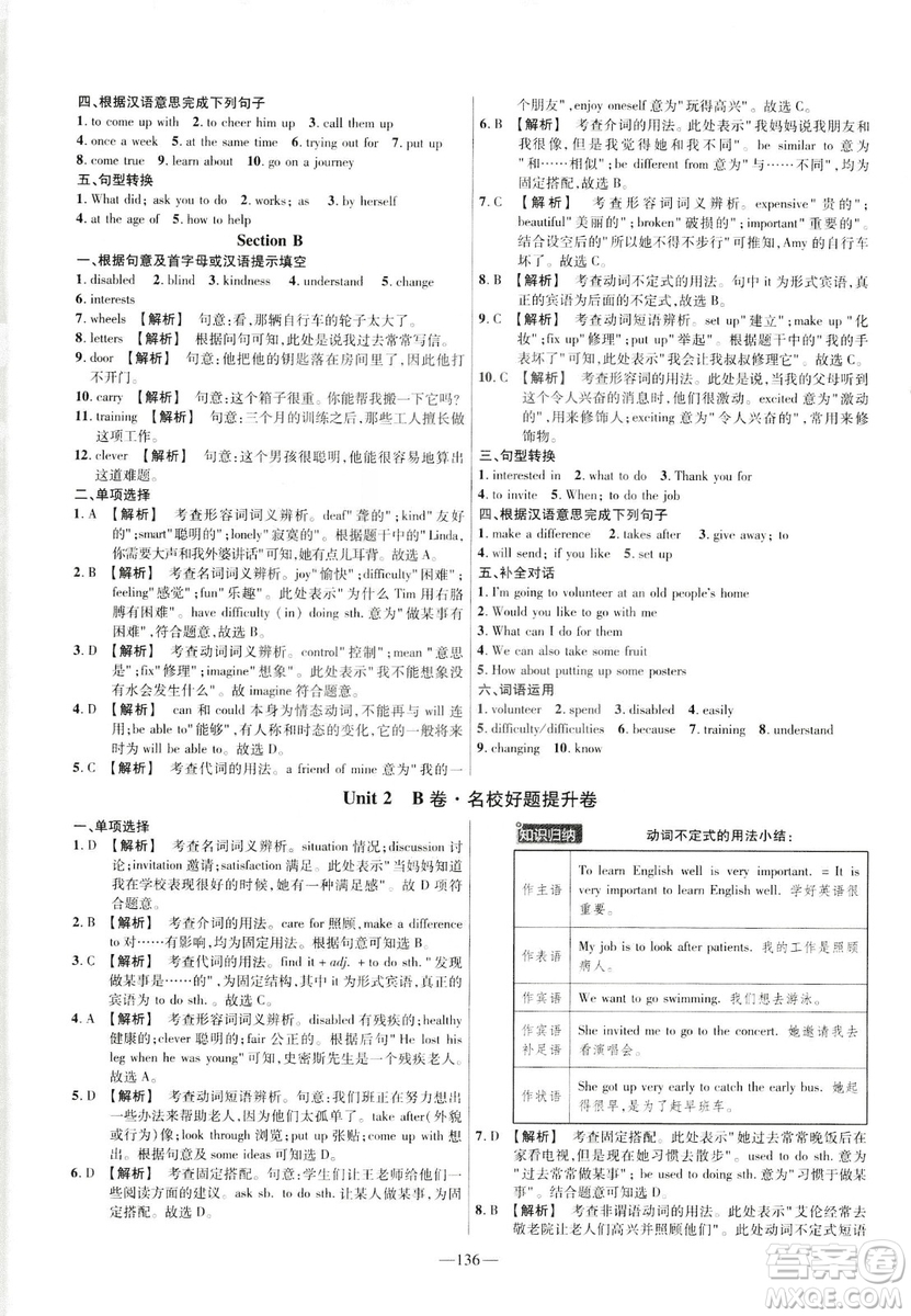 天星教育2019年金考卷活頁題選八年級下英語RJ人教名師名題單元雙測卷答案