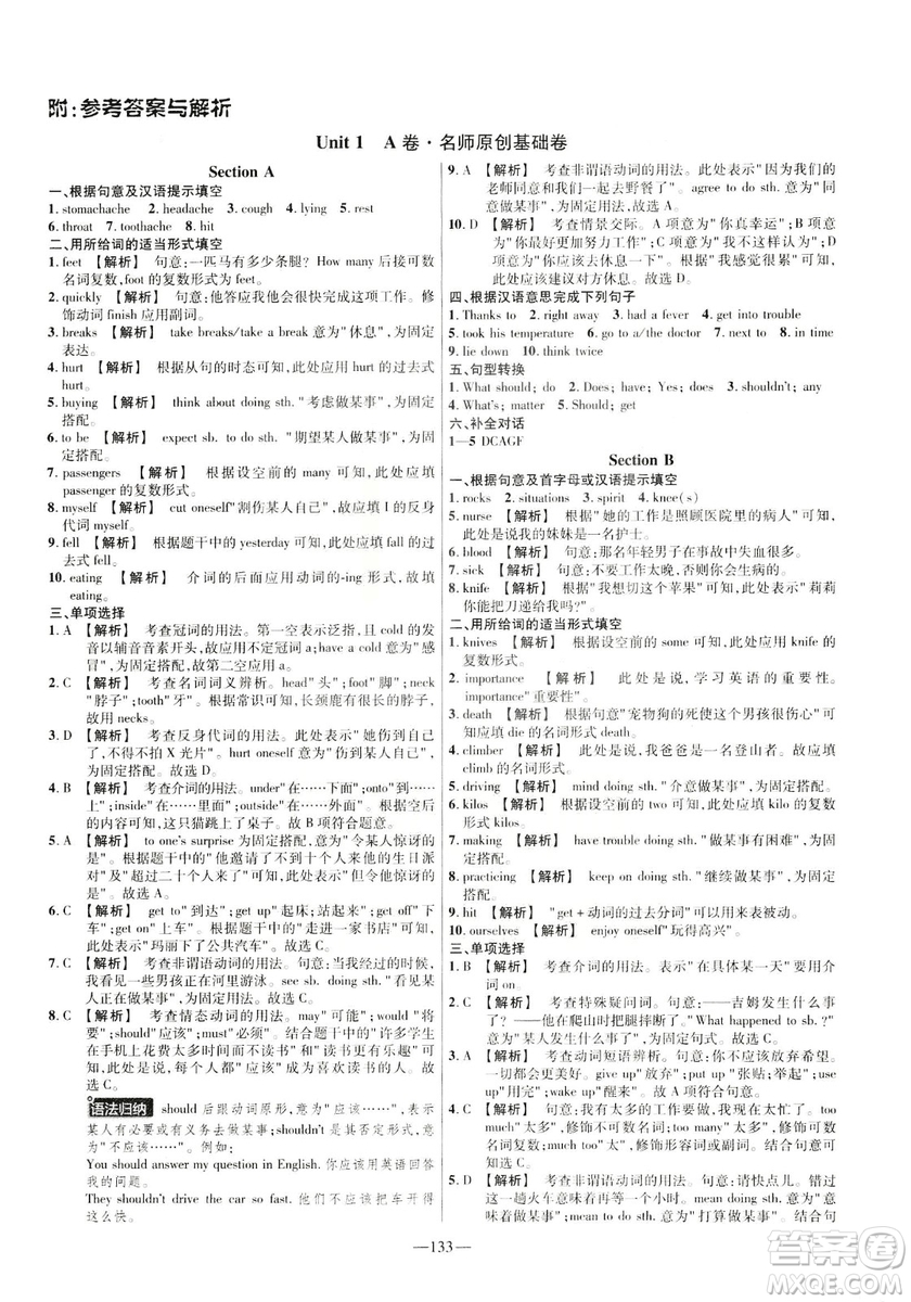 天星教育2019年金考卷活頁題選八年級下英語RJ人教名師名題單元雙測卷答案