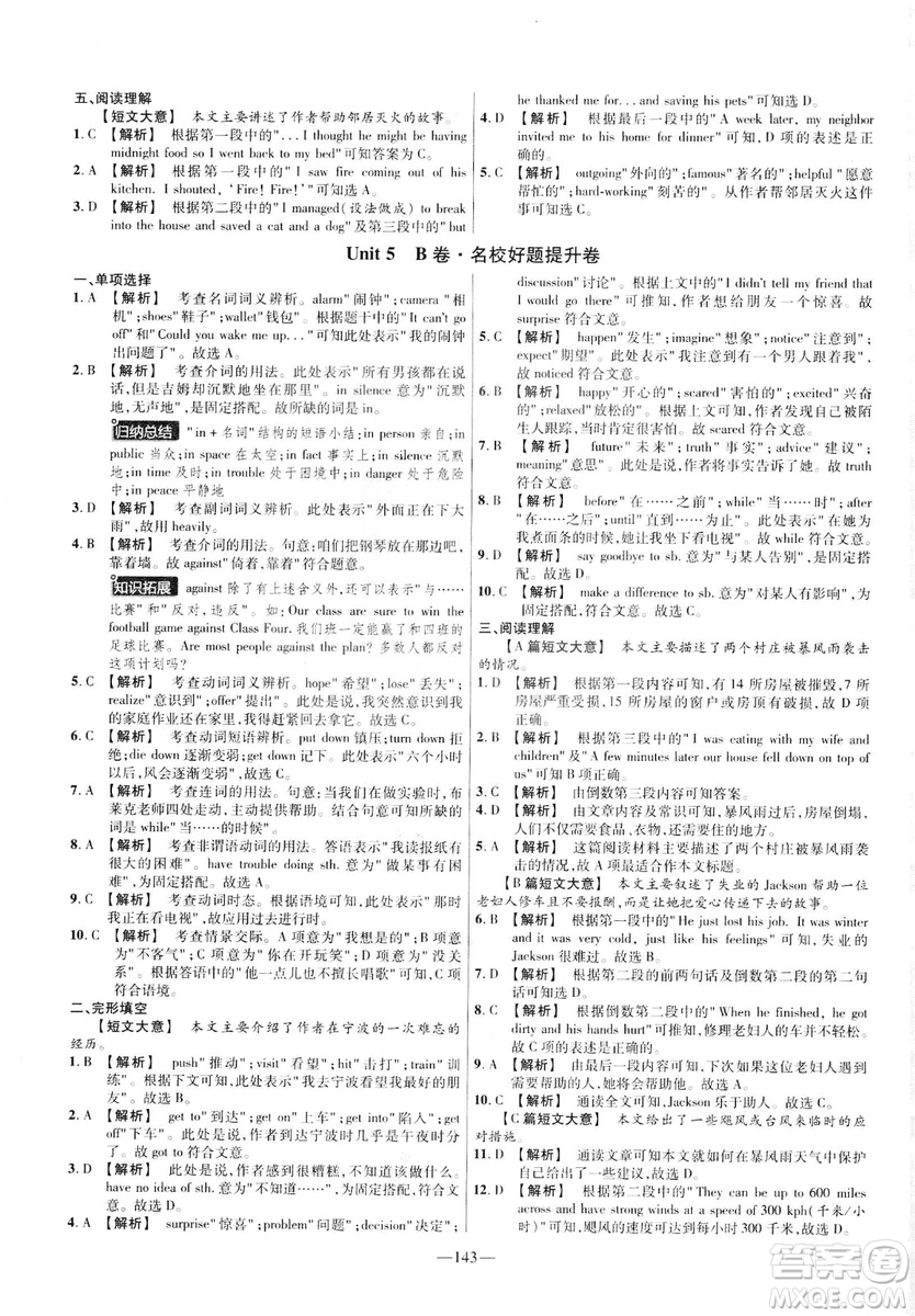 天星教育2019年金考卷活頁題選八年級下英語RJ人教名師名題單元雙測卷答案