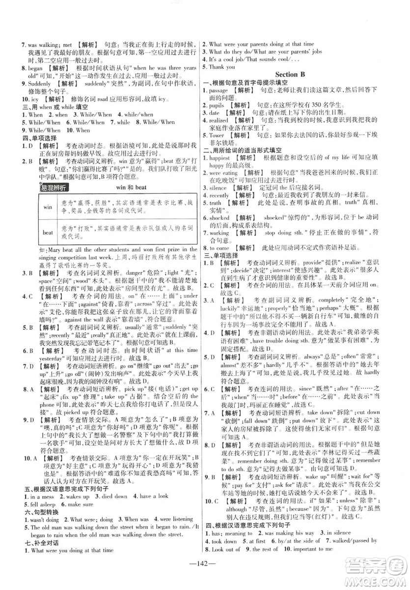 天星教育2019年金考卷活頁題選八年級下英語RJ人教名師名題單元雙測卷答案