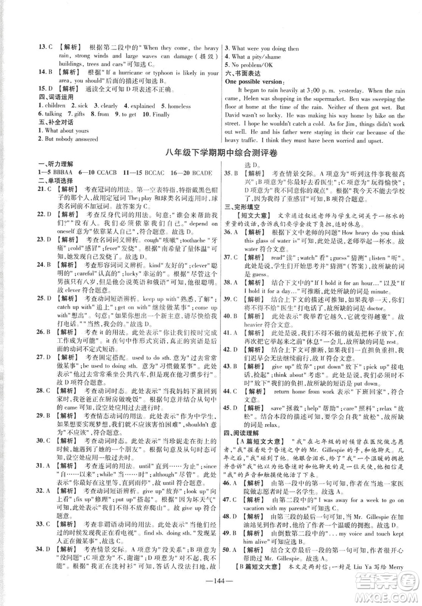 天星教育2019年金考卷活頁題選八年級下英語RJ人教名師名題單元雙測卷答案