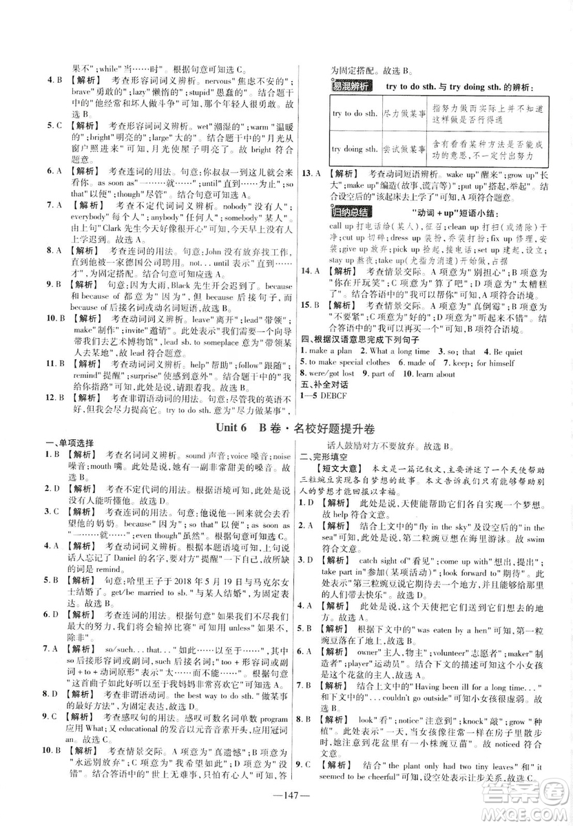 天星教育2019年金考卷活頁題選八年級下英語RJ人教名師名題單元雙測卷答案