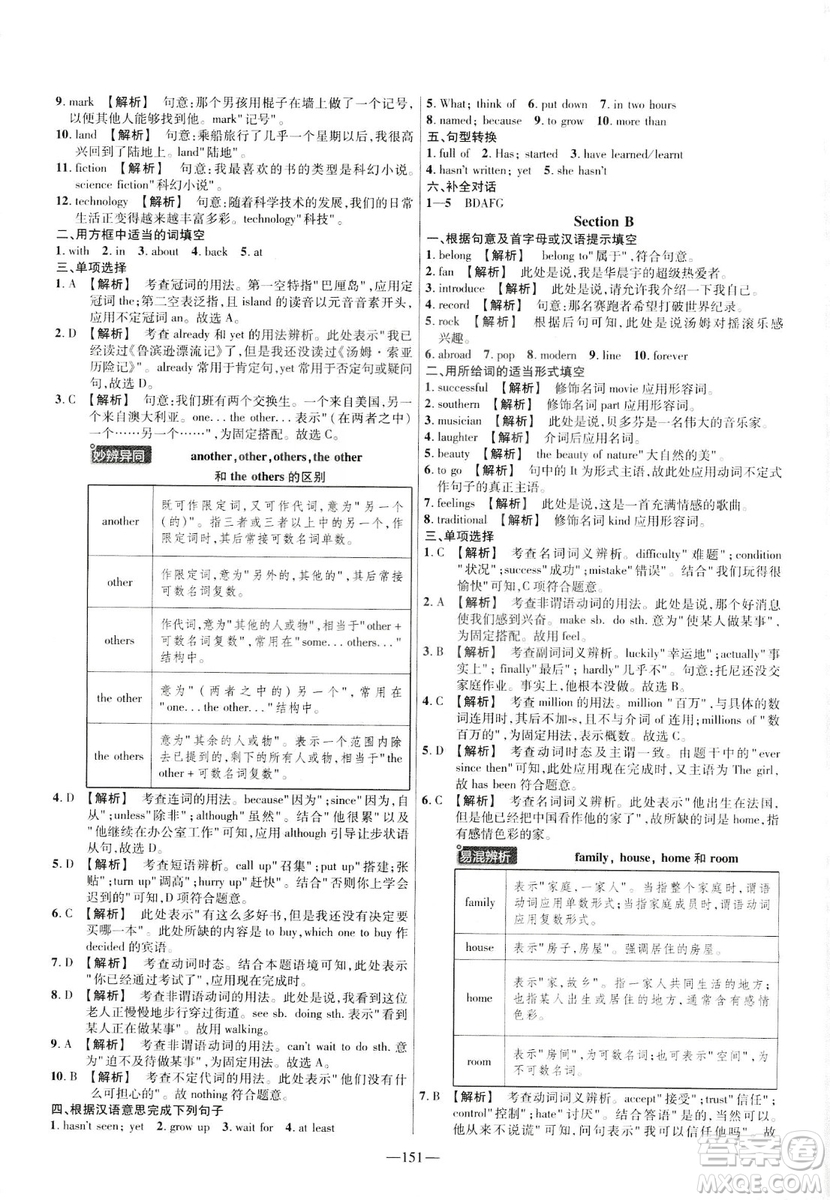 天星教育2019年金考卷活頁題選八年級下英語RJ人教名師名題單元雙測卷答案