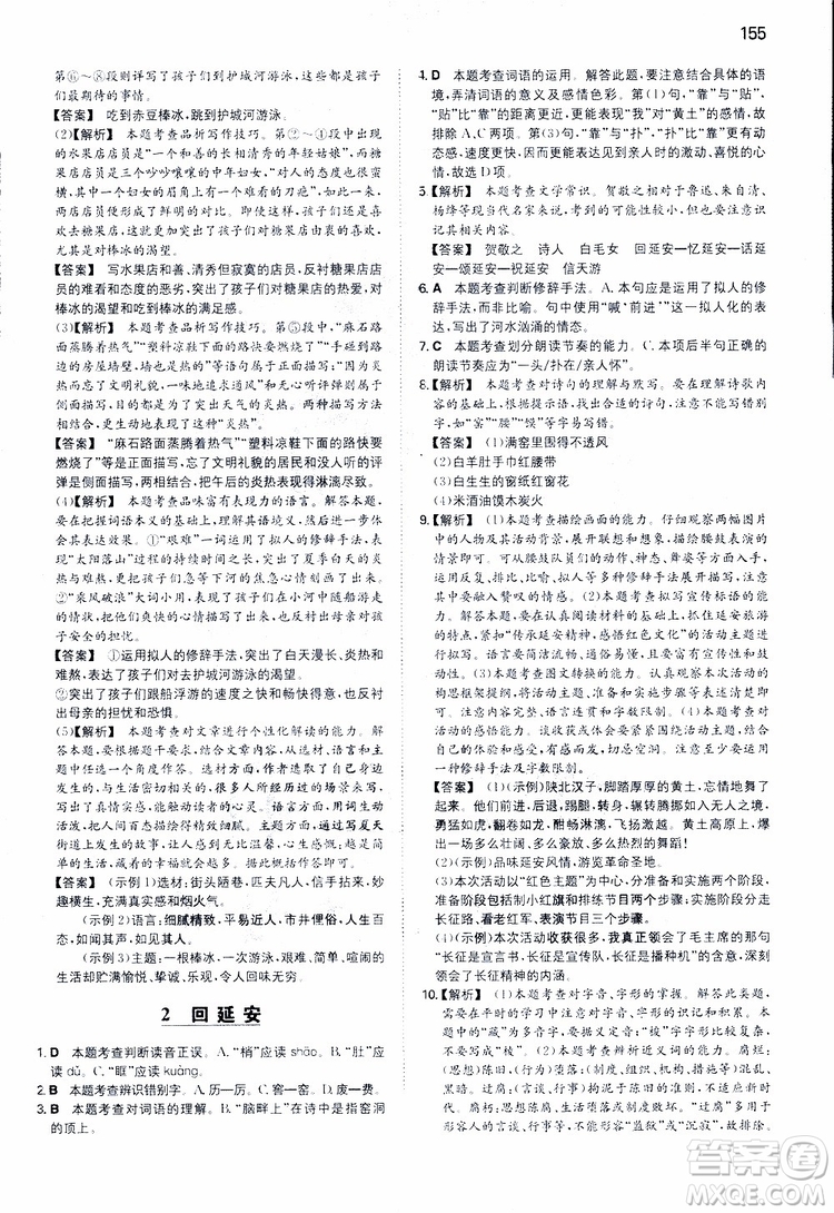 開心教育2019春一本同步訓(xùn)練初中語文八年級(jí)下冊(cè)人教版參考答案