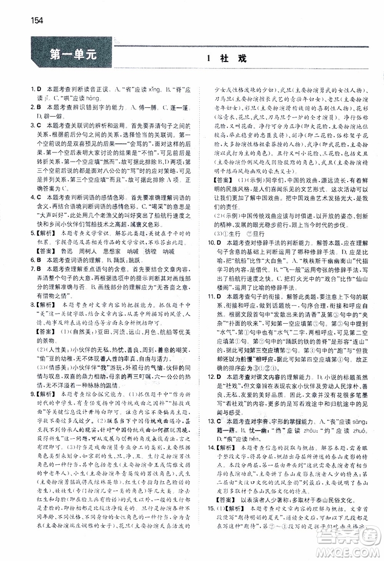 開心教育2019春一本同步訓(xùn)練初中語文八年級(jí)下冊(cè)人教版參考答案