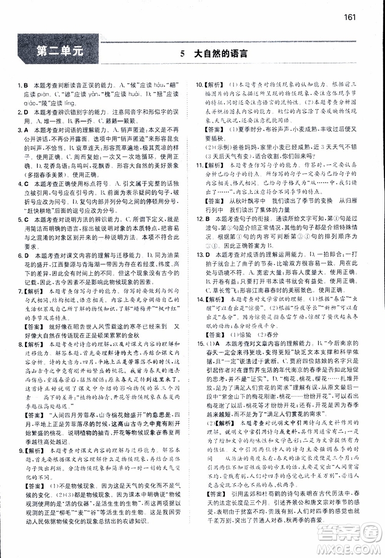 開心教育2019春一本同步訓(xùn)練初中語文八年級(jí)下冊(cè)人教版參考答案