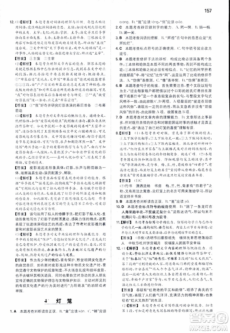 開心教育2019春一本同步訓(xùn)練初中語文八年級(jí)下冊(cè)人教版參考答案