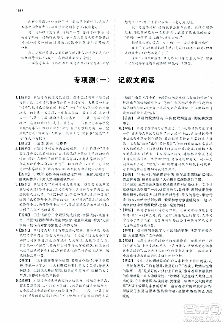 開心教育2019春一本同步訓(xùn)練初中語文八年級(jí)下冊(cè)人教版參考答案