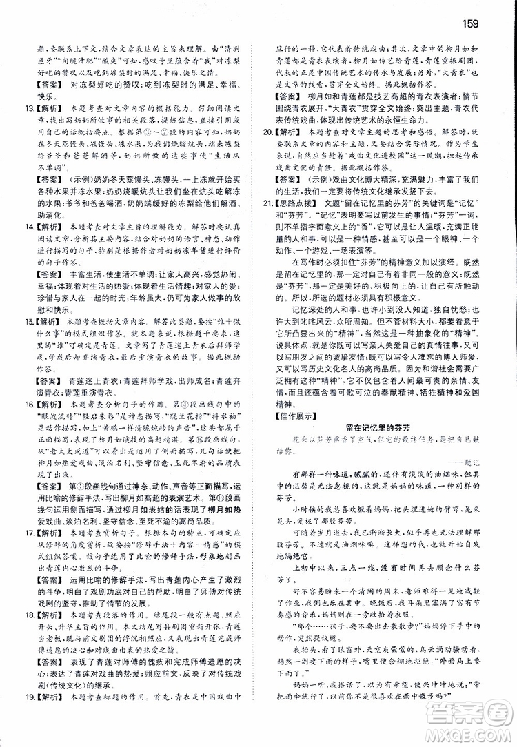 開心教育2019春一本同步訓(xùn)練初中語文八年級(jí)下冊(cè)人教版參考答案