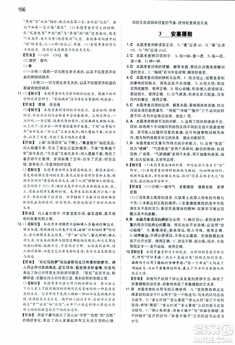 開心教育2019春一本同步訓(xùn)練初中語文八年級(jí)下冊(cè)人教版參考答案