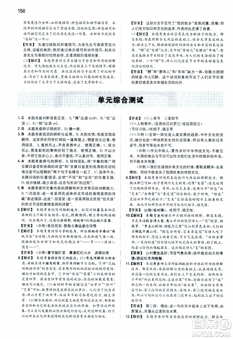 開心教育2019春一本同步訓(xùn)練初中語文八年級(jí)下冊(cè)人教版參考答案