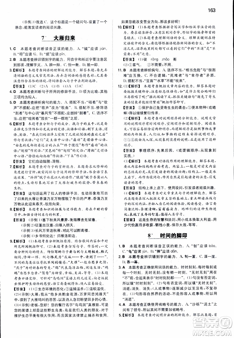 開心教育2019春一本同步訓(xùn)練初中語文八年級(jí)下冊(cè)人教版參考答案