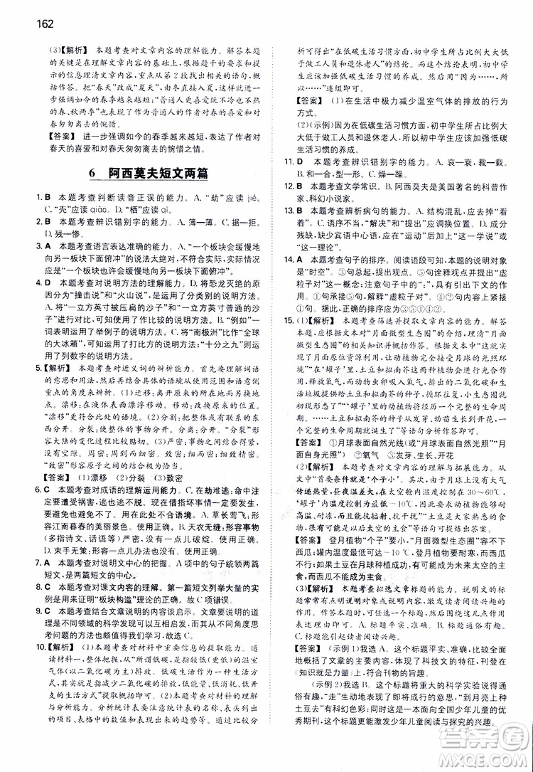 開心教育2019春一本同步訓(xùn)練初中語文八年級(jí)下冊(cè)人教版參考答案