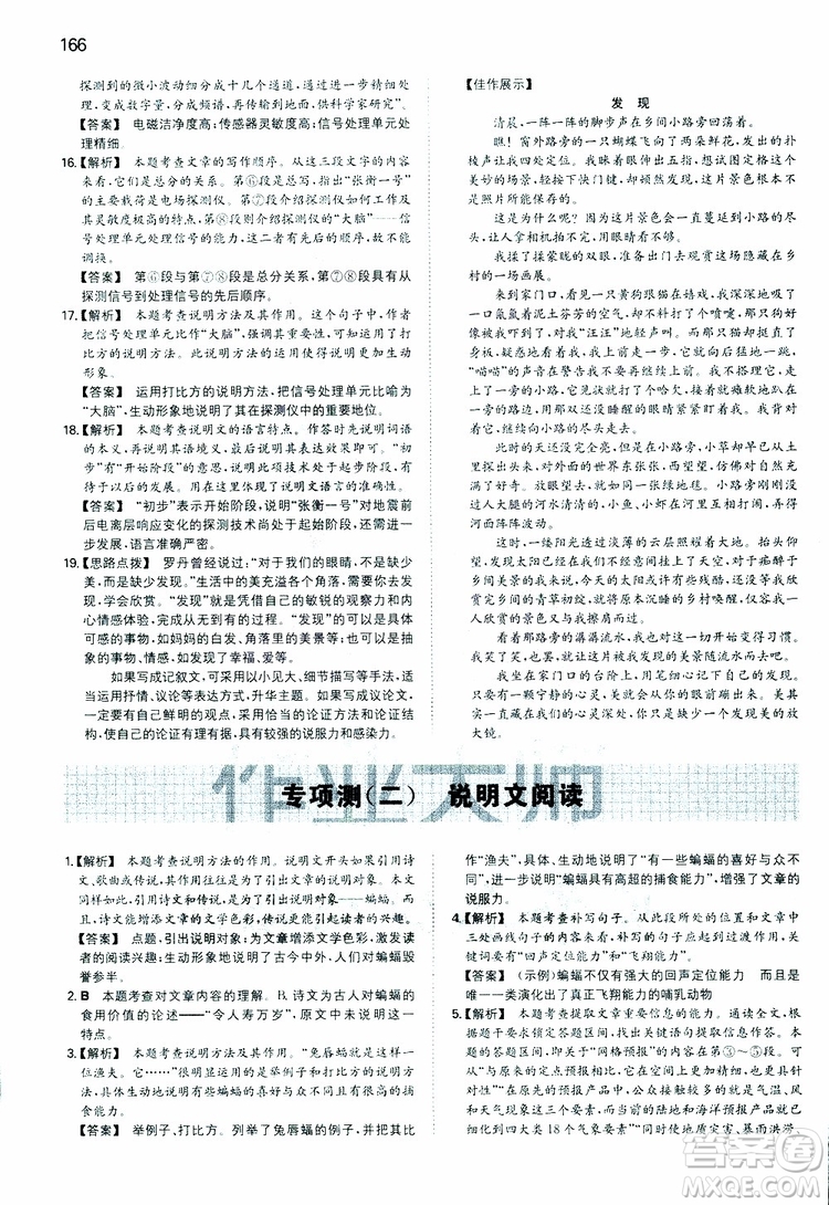 開心教育2019春一本同步訓(xùn)練初中語文八年級(jí)下冊(cè)人教版參考答案