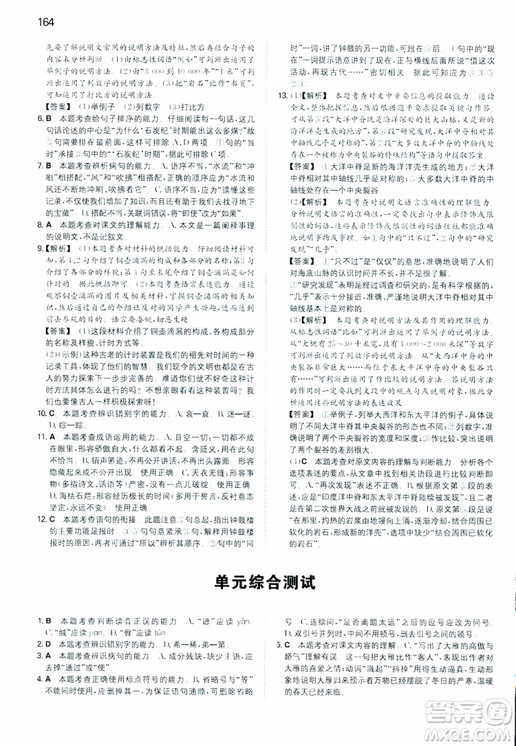 開心教育2019春一本同步訓(xùn)練初中語文八年級(jí)下冊(cè)人教版參考答案