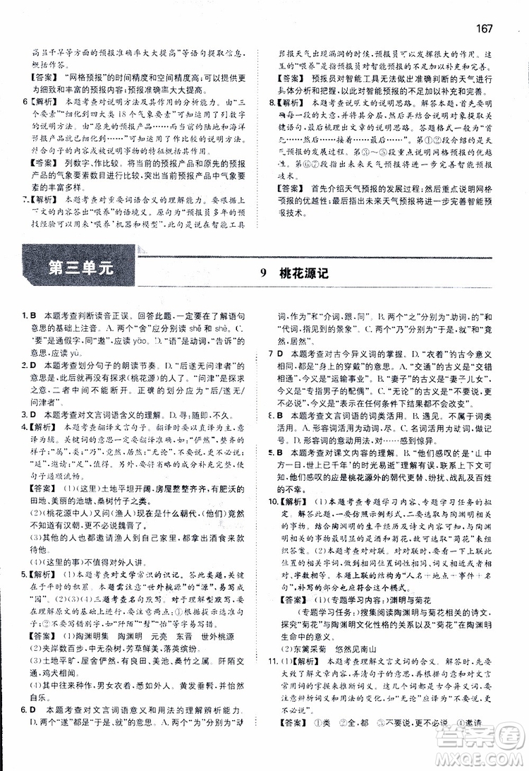 開心教育2019春一本同步訓(xùn)練初中語文八年級(jí)下冊(cè)人教版參考答案